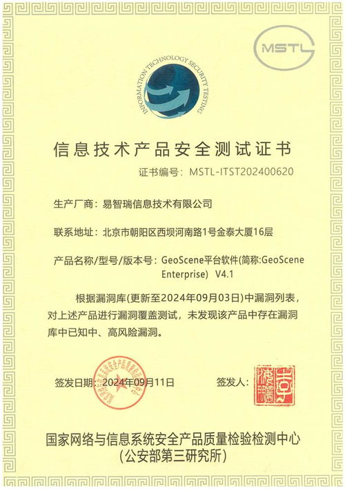 Geoscene V4.1成功通過國家權(quán)威安全檢測，為信息系統(tǒng)集成服務(wù)注入新動(dòng)能